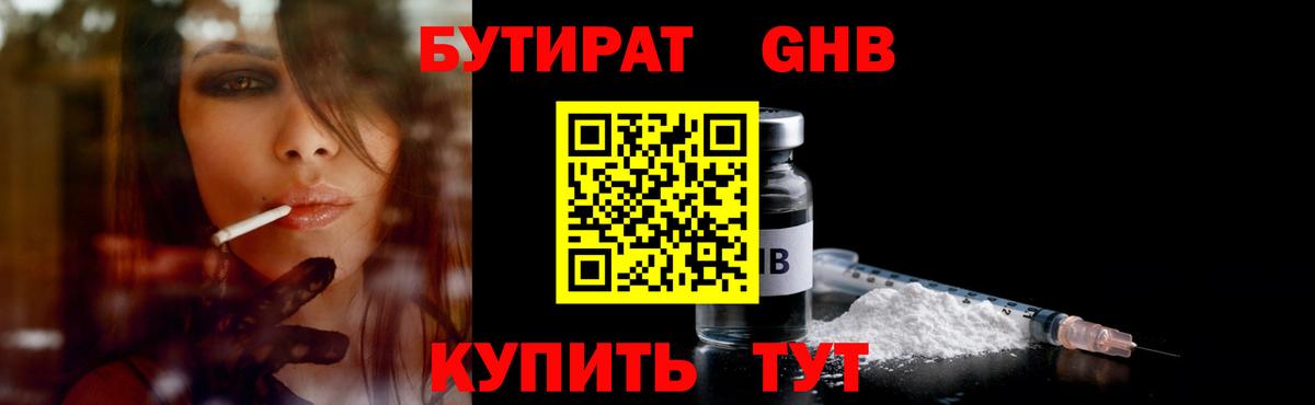 Егорьевск  БУТИРАТ GHB  Вход с VPN 