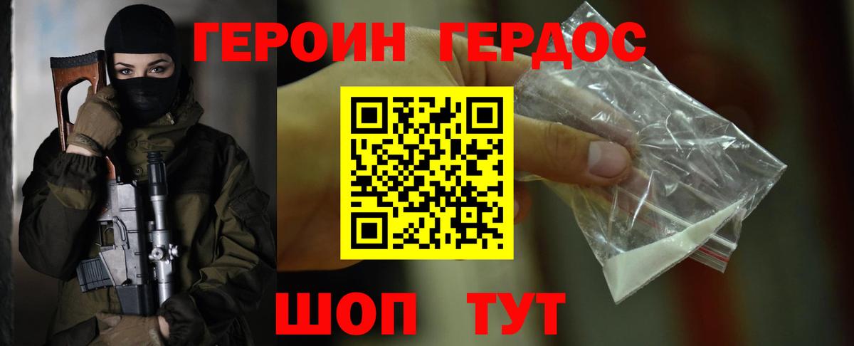 ГЕРОИН  ГЕРОИН белый  Вход с VPN  Егорьевск 