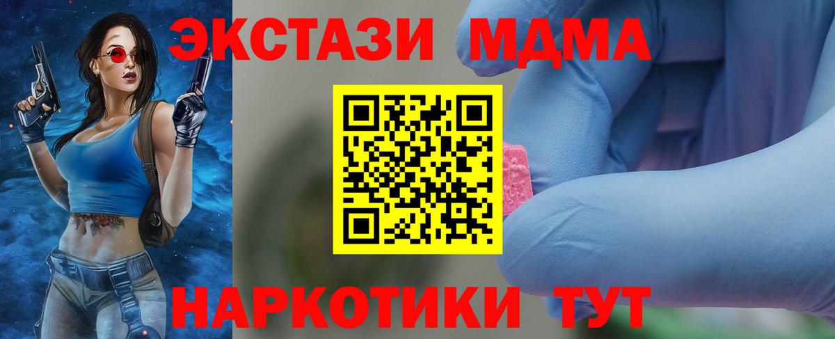 Егорьевск  MDMA VHQ  МДМА кристаллы  Вход с VPN 
