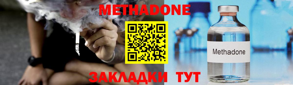Метадон VHQ  Метадон кристалл  Вход с VPN  Егорьевск 